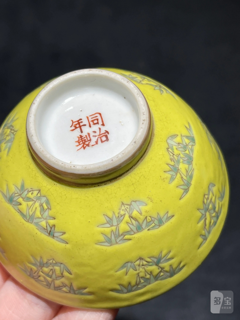 清同治 黄地粉彩折枝竹纹杯一对 - 图19